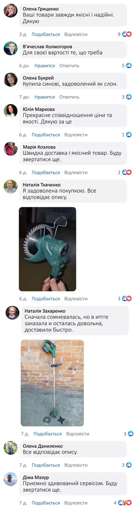 Відгук покупця про акумуляторний триммер